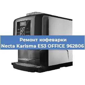 Ремонт кофемашины Necta Karisma ES3 OFFICE 962806 в Нижнем Новгороде
